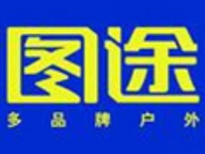 8264戶(hù)外行業(yè)動(dòng)態(tài) 品牌、銷(xiāo)售渠道與運(yùn)動(dòng)項(xiàng)目經(jīng)營(yíng)新趨勢(shì)