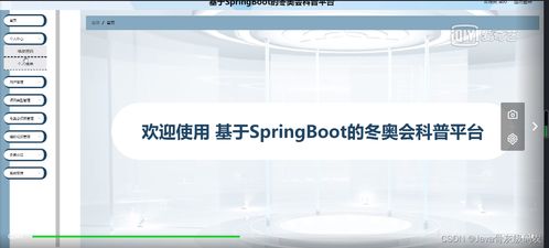 基于SpringBoot與Vue的冬奧會科普系統(tǒng)設(shè)計與實現(xiàn)——運動項目經(jīng)營模塊深度解析